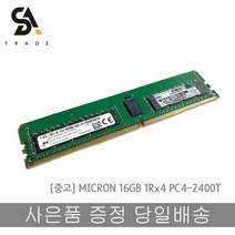 Micron 서버용메모리 16GB 1Rx4 PC4 2400T-RC1-11