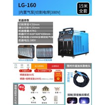 고성능 플라즈마 절단기 컷팅기 프리즈마 부품 커팅기 프라즈마 에어 용접기 프라지마 산소, 160(에어펌프내장)절단+전기용접380V15m