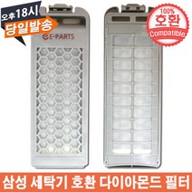 삼성 통돌이세탁기 호환 다이아몬드필터 WA-BS159TA