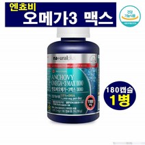 엔쵸비 오메가3 맥스 1100 정제어유 소형어류 멸치 비타민D3 알파 토코페롤 정제수 캐나다 엔쵸비오메가3맥스 MCT오일 글리세린, 1병