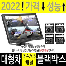 4채널블랙박스 3채널 트럭용 화물차 대형차 버스 캠핑카 후방카메라용블랙박스, 3채널-9인치/130만화소/(64G)
