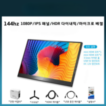 144HZ 포터블 휴대용 서브 모니터 13.3인치 15.6인치 17인치 게이밍 노트북 확장모니터, 12.2인치, 144hz 1080IPS 전원