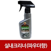 (주)불스원 불스원 퍼스트 클래스 실내크리너 파우더향 (300ml), 상품선택