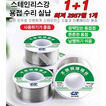 1+1스테인리스강 납땜용 실납 1.0mm 작은 지름 빠른 용접용 보수 실납 각종 금속 리튬 전지 등을 용접 가능 [최저 2957원 1개], 8개 납땜용 실납, 50g-1.0mm