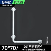 안전 손잡이 병원 화장실 장애인 배리어프리 칠자 난간 화장실 모서리 노인손잡이 욕실 노인 미끄럼방지 노인 장애인, D470x70 화이트 304 펌웨어