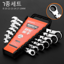 라쳇렌치 스패너 만능 깔깔이공구, [각도조절라쳇] 7종세트(8-19mm)