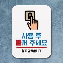 뭉키데코 부착형 생활문구 사각 안내판 표지판 알림판_Q1_071_사용 후 불꺼 주세요_화이트, Q1 기본