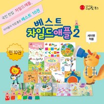 베스트차일드애플2 (전10권) 세이펜별매, 단품, 단품