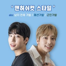 투애니위그 허쉬컷 스타일 남자 전체가발 패션 20대 군인 전체 가발, 1개, 1. 내츄럴블랙 (M사이즈)