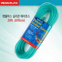 펜플락스 실리콘 에어호스 [그린 6.1m]
