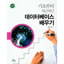 기초부터 차근차근 데이터베이스 배우기, 글로벌