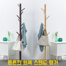 원목 스탠드 옷걸이 튼튼한 미니 행거 우드 나무 조립식 이동식 스탠딩 코너 원룸 사무실, 브라운