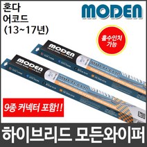 혼다 어코드 (13~17년) 와이퍼 모든와이퍼