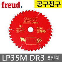 프레우드 원형톱날 LP35MDR3 8인치 200mm 40날 목재 자르기날 이태리