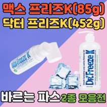 근육통 바르는파스 바르는겔 2종, 2조, 1개