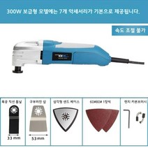 만능 커터기 무선 충전식 고출력 다용도 멀티 컷팅기, A.300W 보급형모델(속도조절불가)+액세서리