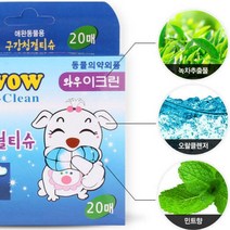 와우 이크린 구강청결 손가락티슈 20매 애견물애견물티슈 강아지 양치