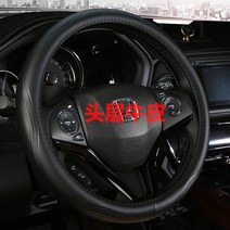 핸들커버 리얼가죽 사계절 통용 혼다 신 어코드 XRVCRV 빈지 비도 크라이더 예봉 벼슬길 시빅 4104576395, 두층 소가죽 -클래식 타입 블랙