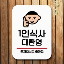 안내판 표지판 팻말_Q2_1인식사 대환영_화이트, 화이트