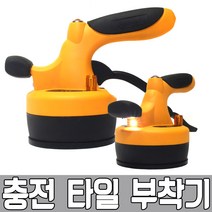 신화 충전식 타일부착기 타일흡착기 LED부착 최신형 타일작업 타일공사 타일이동 타일컷팅 타일절단기 타일컷팅기 타일컷터 타일수리