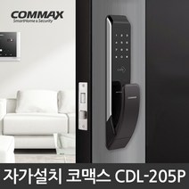 코맥스 푸시풀 도어락 CDL-205P (2way) / 카드키4개, 설치의뢰 A지역