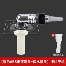 잠수배 땅시계 배수관 전용 이음선 출수관 얇은 파이프 엘지세탁기건조기세트, T10-10(실버 ABS 도금 엘보우딥워터