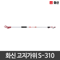 화신/고지가위/양손/전지가위/원예/S-310