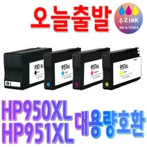 HP 950 XL 951 XL 오피스젯 OFFICEJET 8100 8600 8610 8620 8630 8640 8660 재생 잉크, 1개, 대용량 빨강