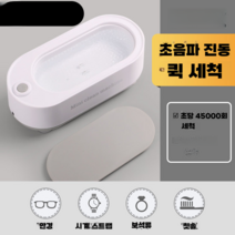 초음파 청소 기계 가정용 안경 세척 보석 생활용품 상자 교정기 클리너, 중간주파수(흰색)