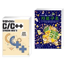 (서점추천) 두들낙서의 C/C++ 한꺼번에 배우기 + 윤성우의 열혈 자료구조 (전2권)