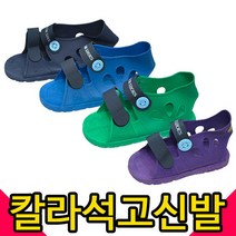 [건강누리] 기브스신발 칼라 케스트 슈즈 석고신발 기부스, 사이즈선택:M