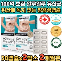 신 프로 프리 포스트 바이오틱스 백억 장용성 유산균 온가족 할머니 할아버지 부모님 동생 언니 누나 형 공복 아침 가세리 람노서스 LGG 몸에좋은 캡슐 애시도필러스 불가리쿠스
