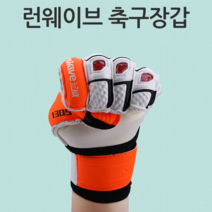 성인 청소년 축구장갑 거미손 골키퍼장갑, 오렌지(성인)