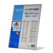 팜플렛 스탠드 POP 꽂이 세로형 B5 2개 케이크쇼케이스 가격표