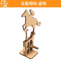 자체브랜드 오토마타-승마