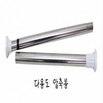 다용도압축봉 소 커튼달기 자취필수템