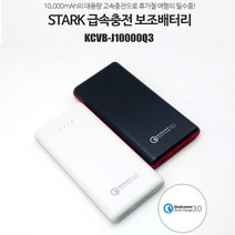 스타크 급속충전 보조배터리 10000mAh, KCVB-J10000Q3, 화이트에디션