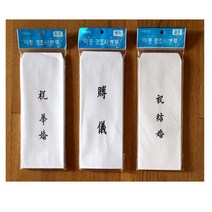 이중경조사봉투 15매 부의 축결혼 축화혼