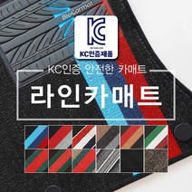바이오카매트 전차종 라인카매트 (차종/연식/유종 배송메시지에 필수!기입), 1열단독구매 (운전석+조수석), 독일그레이