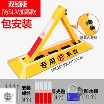 주차금지장치 설치 주차공간 자물쇠형 자동감지형 주차금지대 개인주차장, 높이더블락+방수락