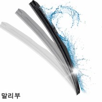 말리부 와이퍼 퍼펙트샷 600mm＋450mm 세트와이퍼 고무와이퍼 전용와이퍼 자동차와이퍼 차량용와이퍼 트럭와이퍼 관절와이퍼