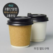 단열 이중컵(무지) 4oz 2종혼합 200개, 단품없음