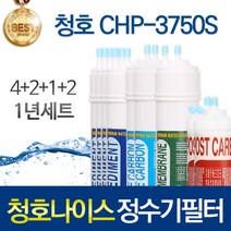 청호나이스 CHP-3750S 고품질 정수기 필터 호환 1년관리세트