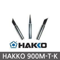 900M-T-B 900M-T-K 900M-T-3.5K HAKKO 일본 정품