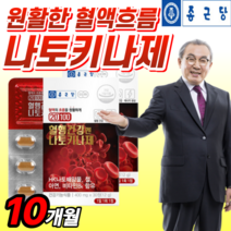 식약청 인증 종근당 혈행 건강엔 나토키나제 철분 아연 피브린 용해 효소 캡슐 청국장 HK 배양물 낫도 나토 나또 낫토 낫또 키나제 키나아제 균 사은품 약 X 영양제 식약청 인정 정, 30정, 10개