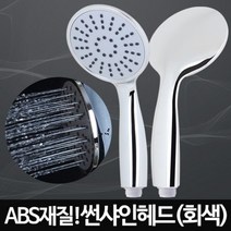쭈fountain_썬샤인헤드(회색) 수압센샤워기 파워 교체 화장실 욕실 용샤워 꼭지♥jlove, ♥sngri!