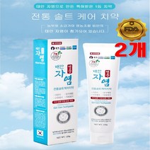 태안 자염 치약 120g X 2개 전총 솔트케어 치약 의약외품10 + 사은품 소금치약 시린이 충치예방 입 냄새 구취 치태 제거 치주 잇몸 질환 예방 녹차 자몽 자이리톨 특허 FDA