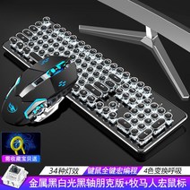 게임전용 키보드 기계식 키보드 마우스 세트 녹색 데스크탑 노트북 유선 게임 전용, 메탈 블랙 [화이트 라이트 블랙 샤프트] 전기 도금 펑크 에디션 + 랭글러 매크로 프로그래밍 마우스, 공식 표준