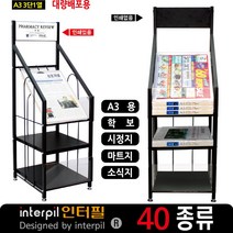 인터필 신문배포대 신문거치대 신문꽂이 시정지 구정지 학보(PT3) 잡지꽂이, 1.인쇄없음