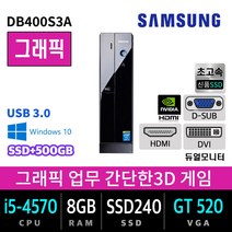 삼성 컴퓨터 본체 사무용 가정용 게임용 데스크탑 HDMI지원 윈도우10, i5-4570/8G/SSD240+500, 삼성4세대슬림 GT520